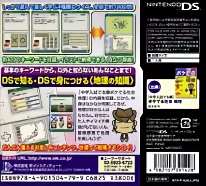 Image n° 2 - boxback : Oubunsha Deru-Jun - Chiri DS (v01)